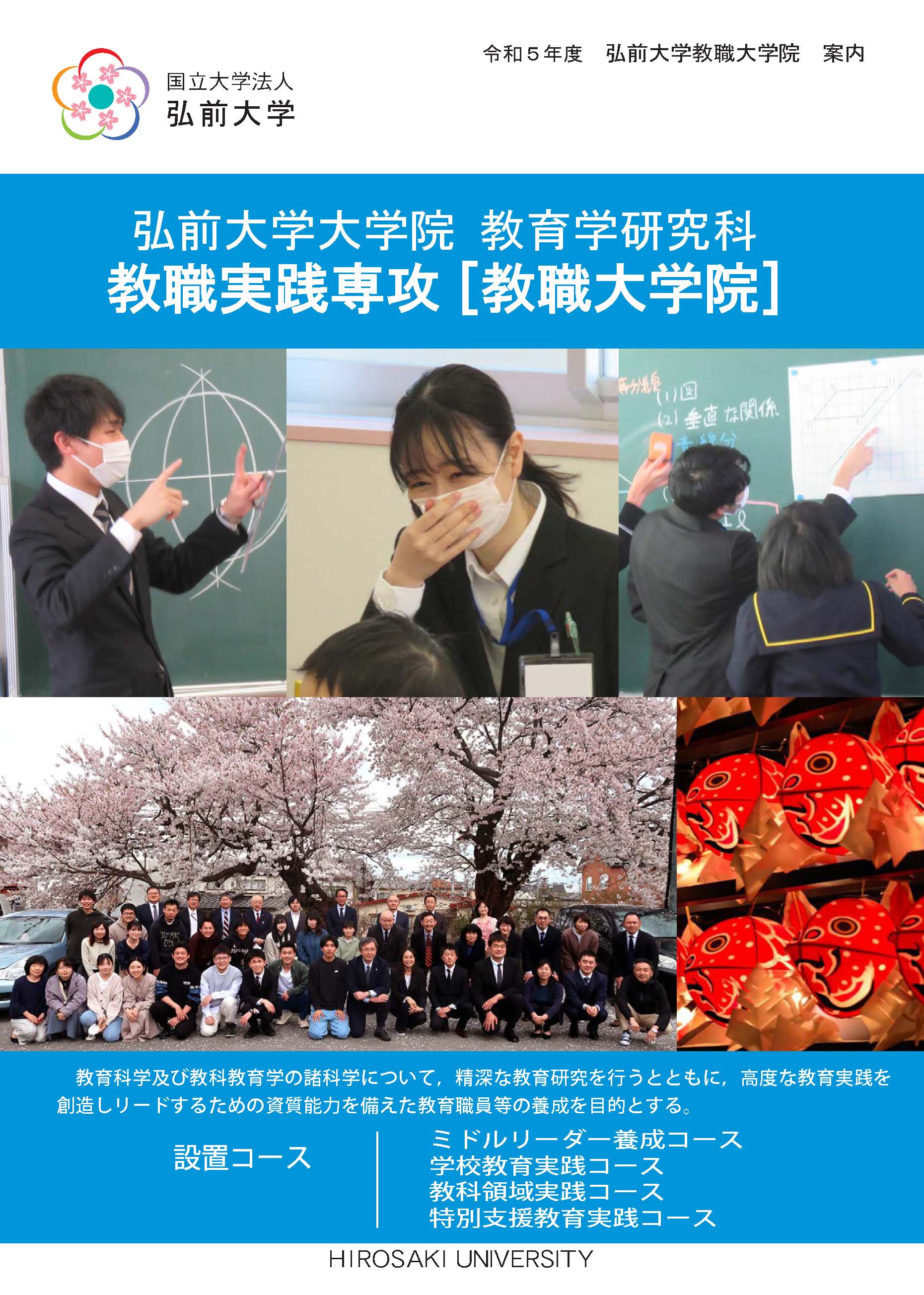 教職大学院案内PDF