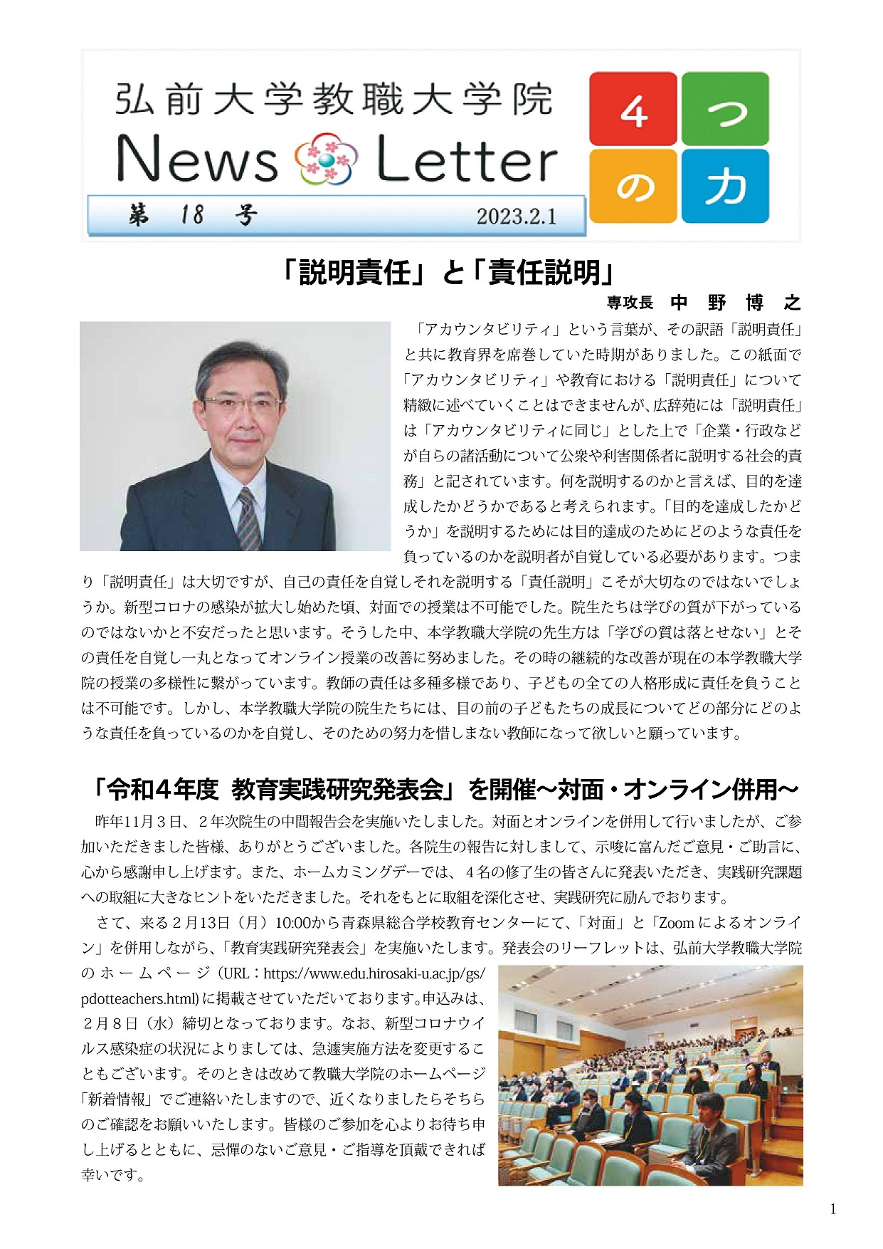 Newsletter第18号