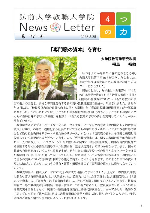 Newsletter第19号