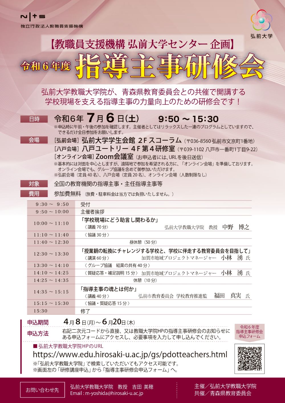 令和６年度　指導主事研修会
