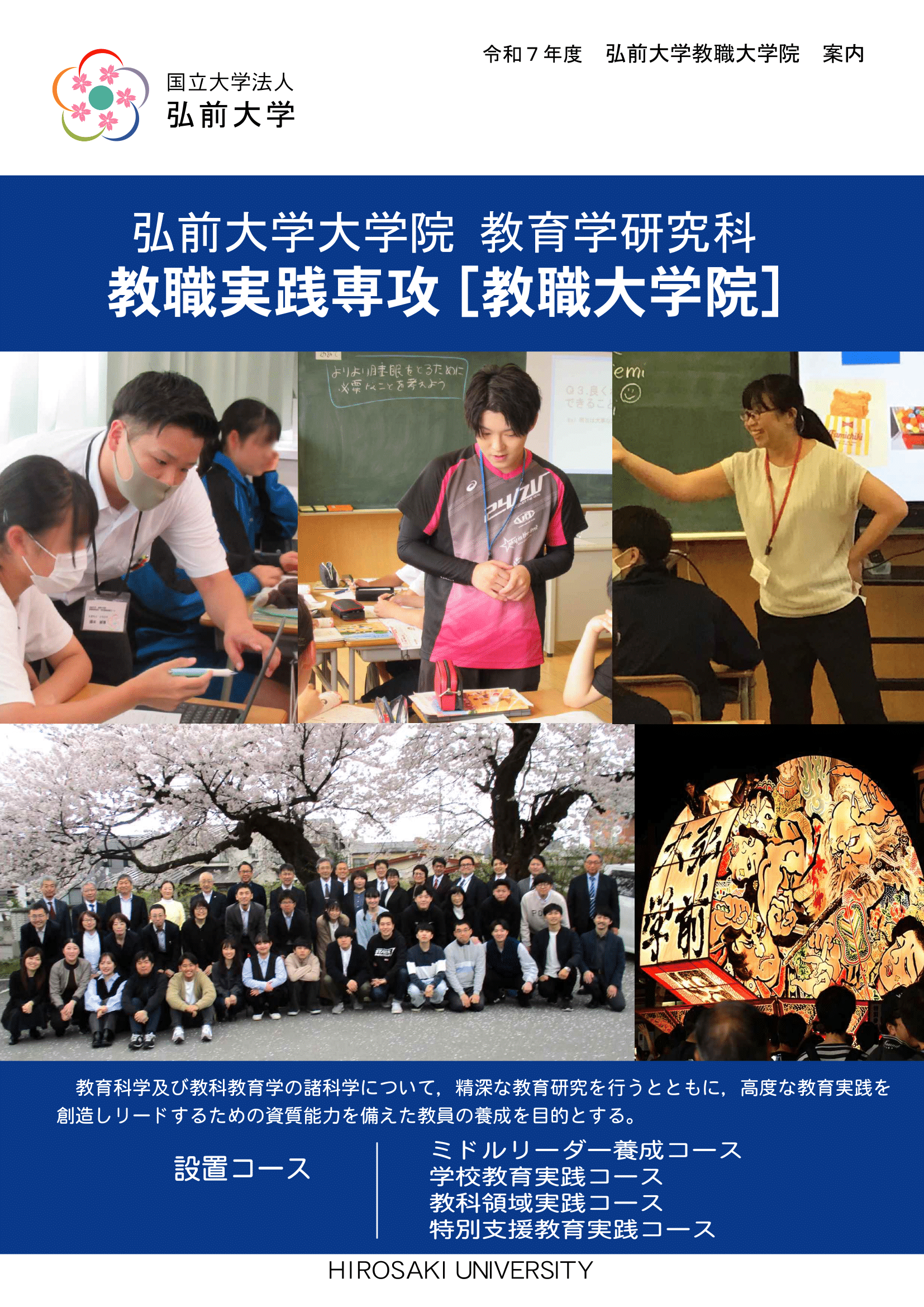 教職大学院案内PDF