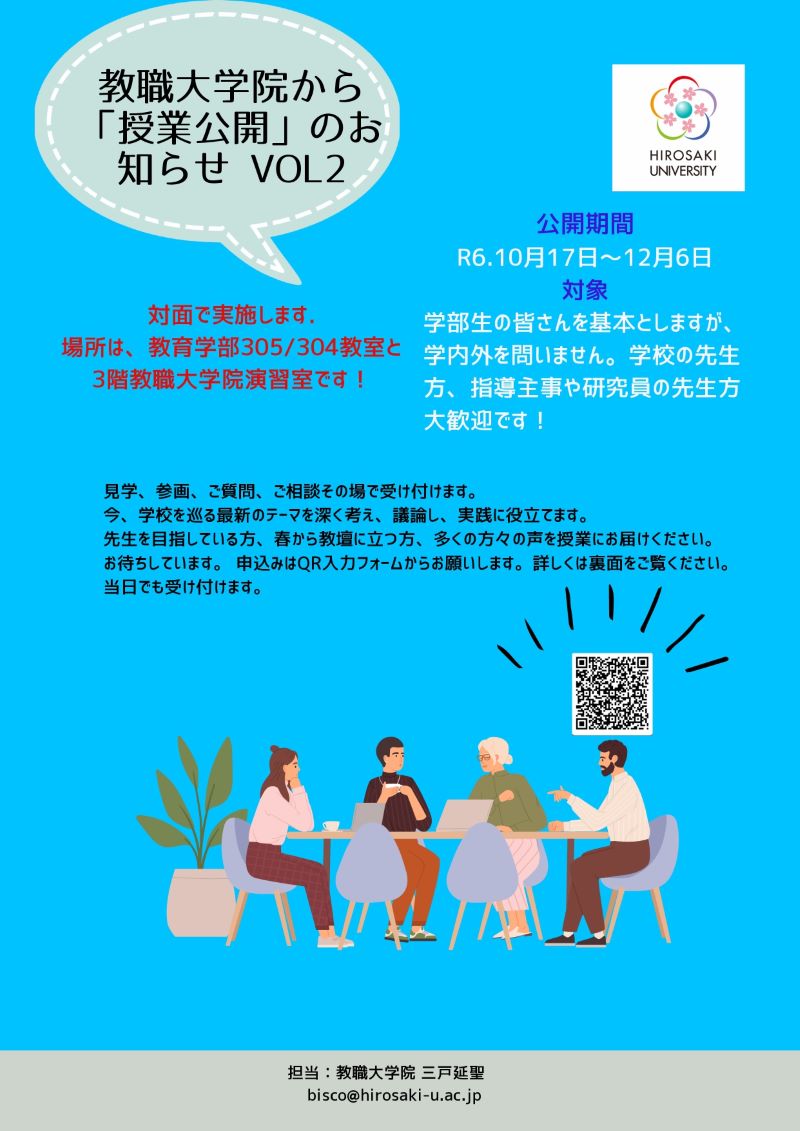 令和６年度授業公開 vol2