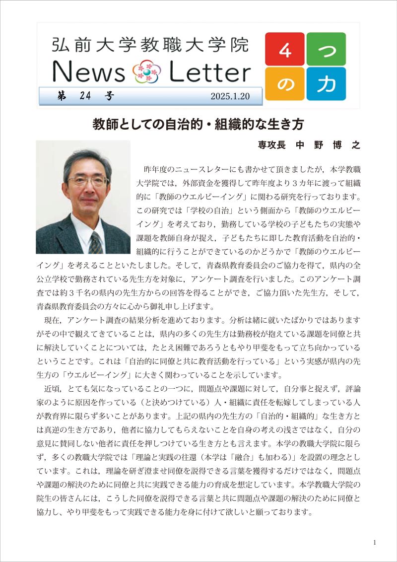 Newsletter第23号