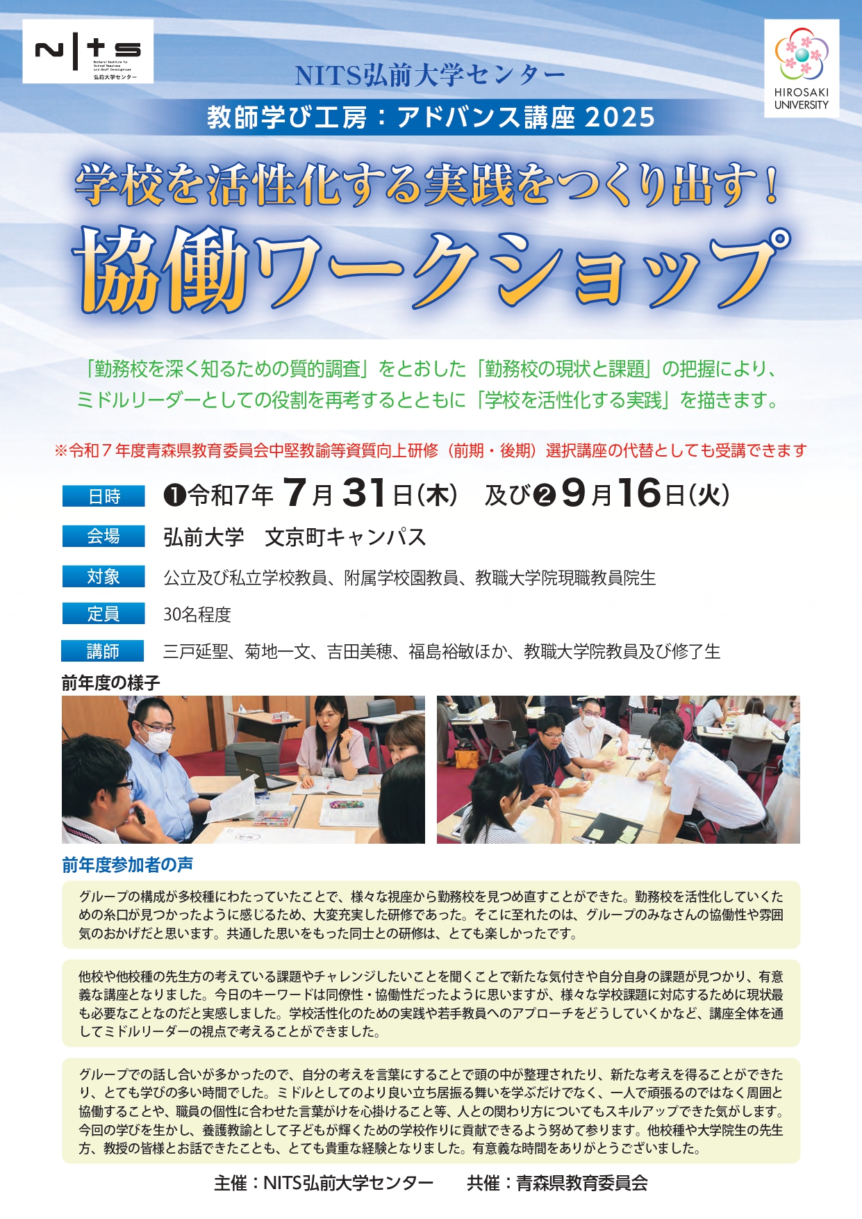 令和７年度　アドバンス講座
