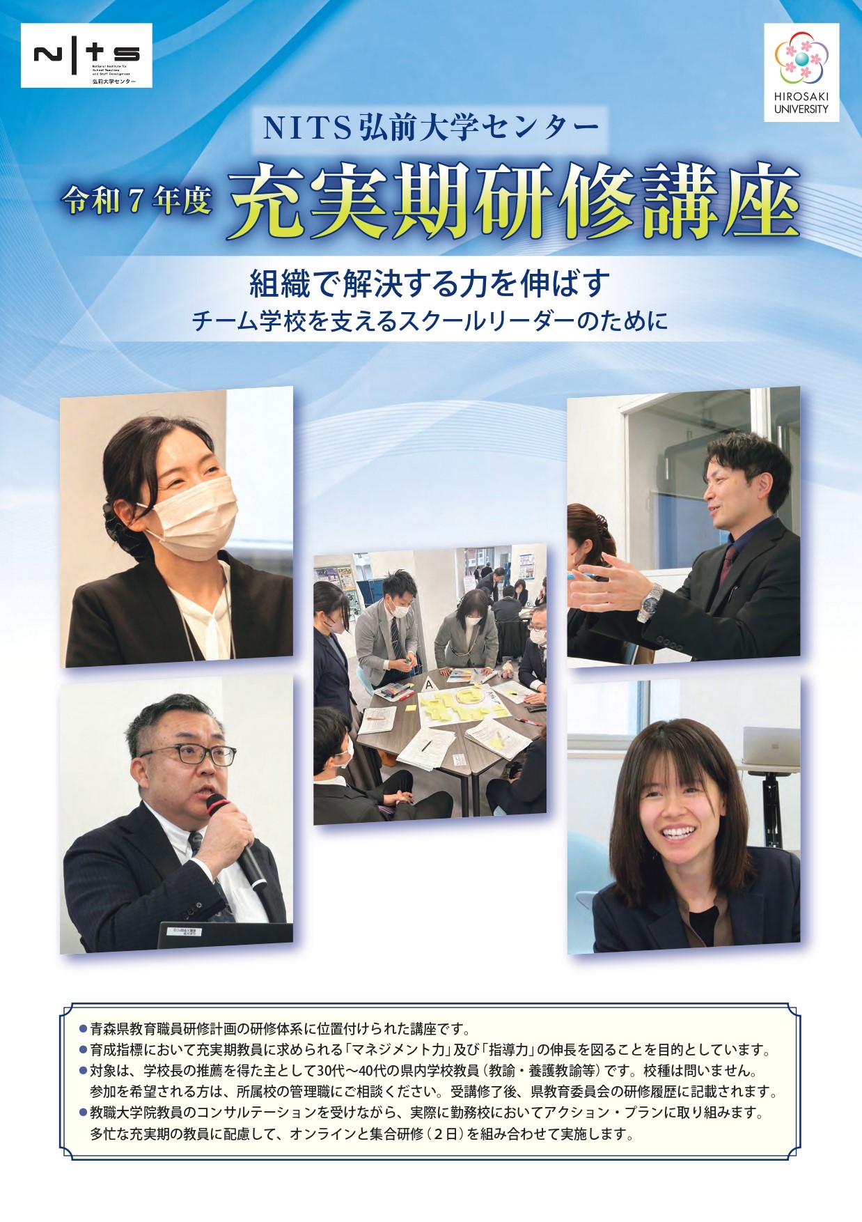 令和７年度　充実期研修講座