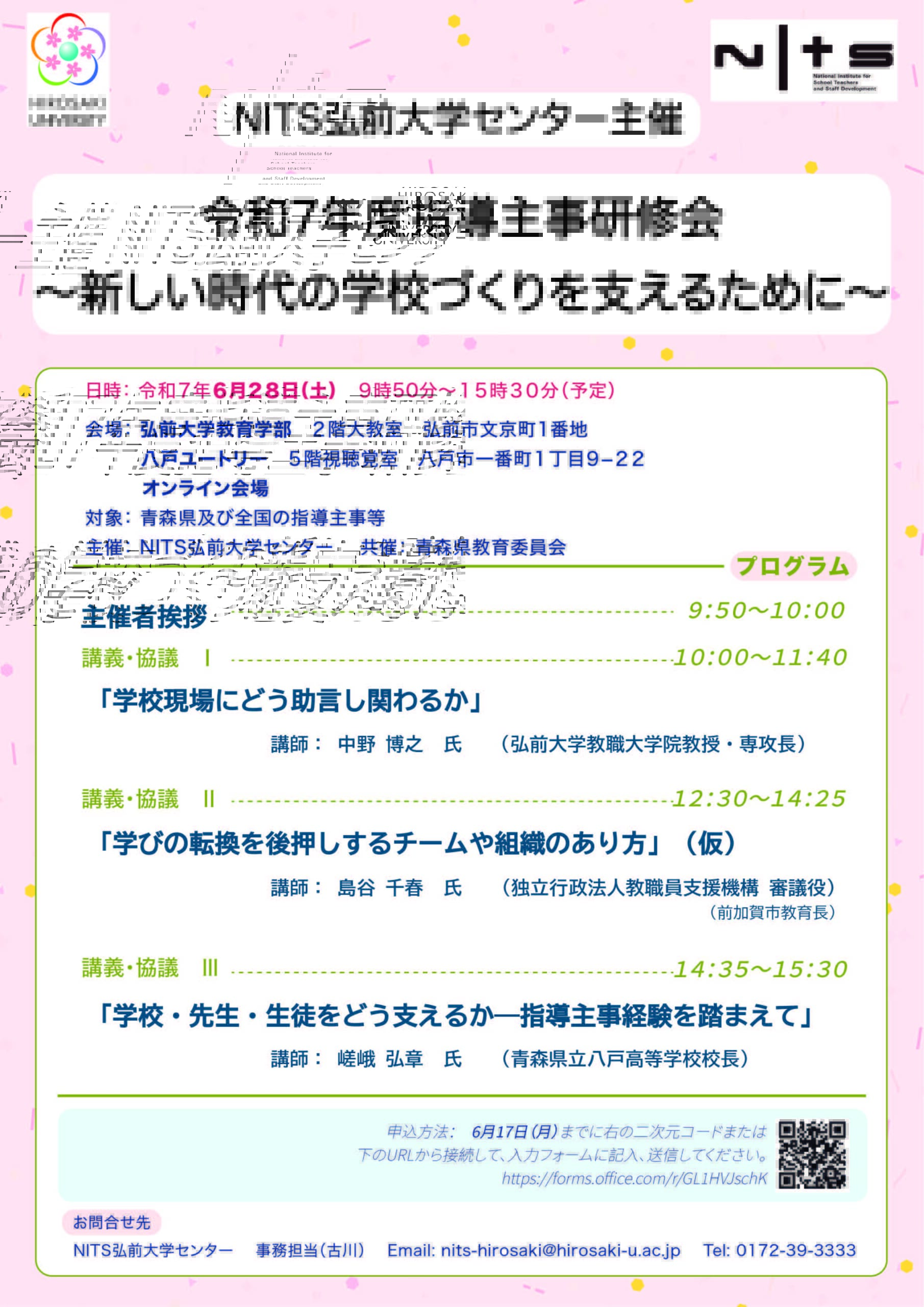 令和７年度　指導主事研修会