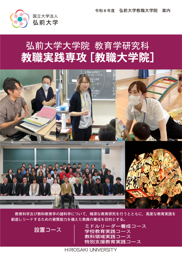 教職大学院案内PDF