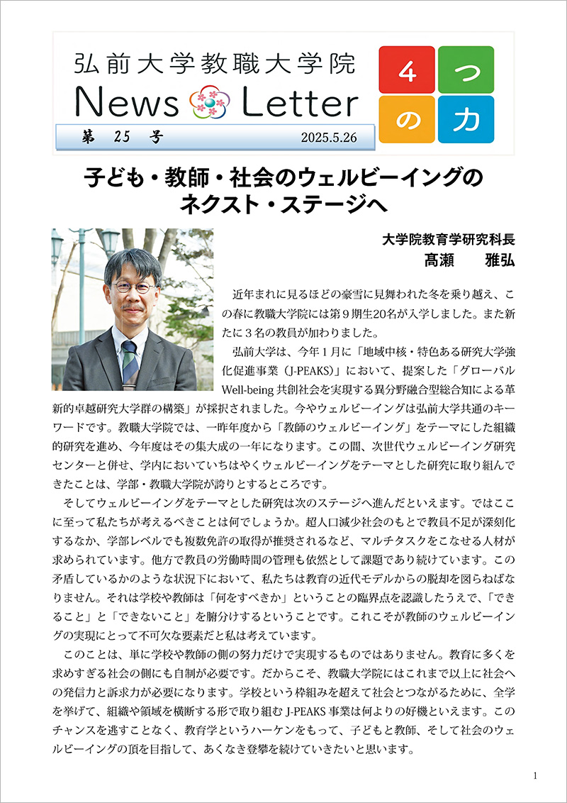 Newsletter第25号
