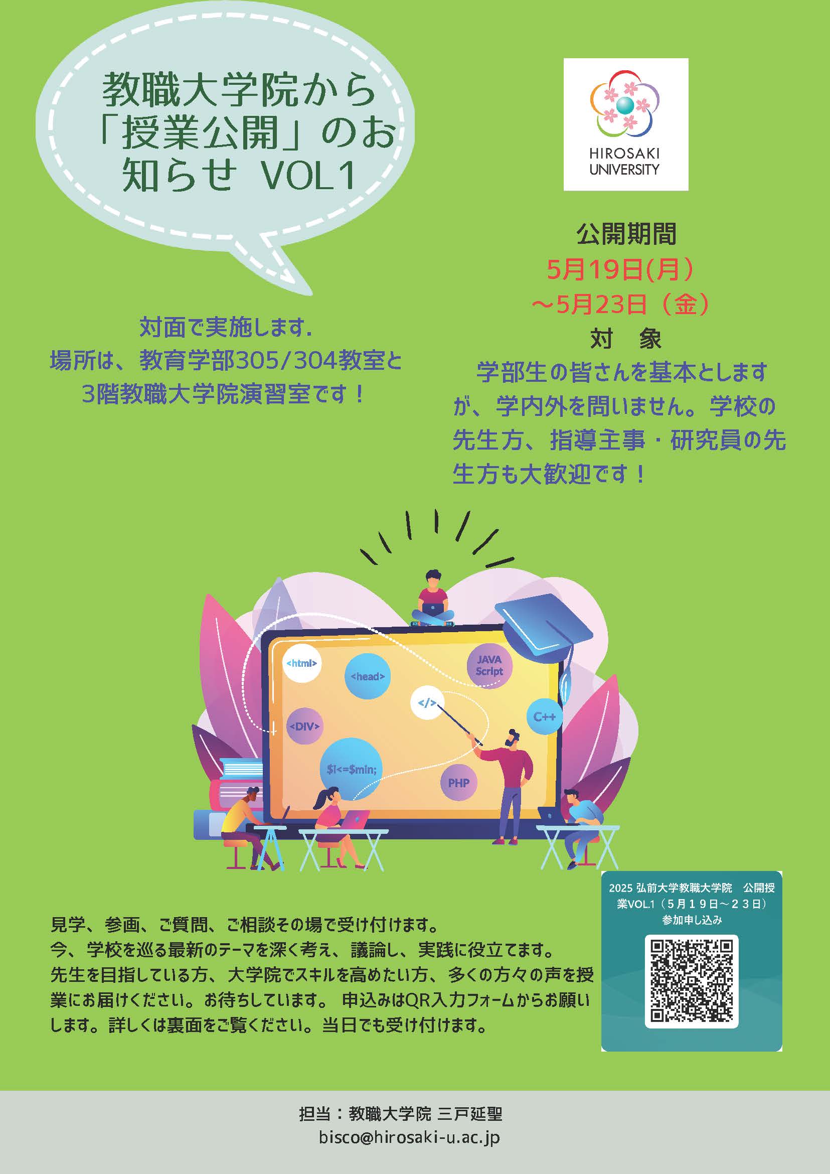 令和7年度授業公開vol.1