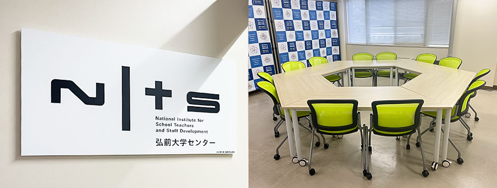 NITS弘前大学センター