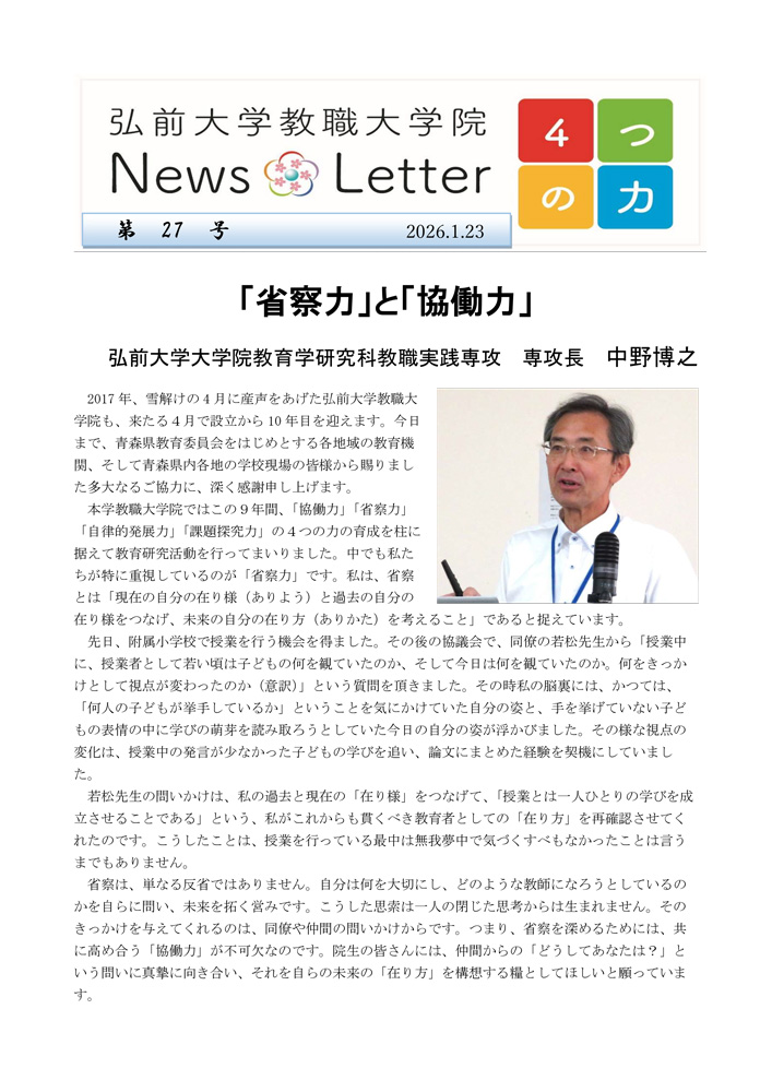 Newsletter第27号