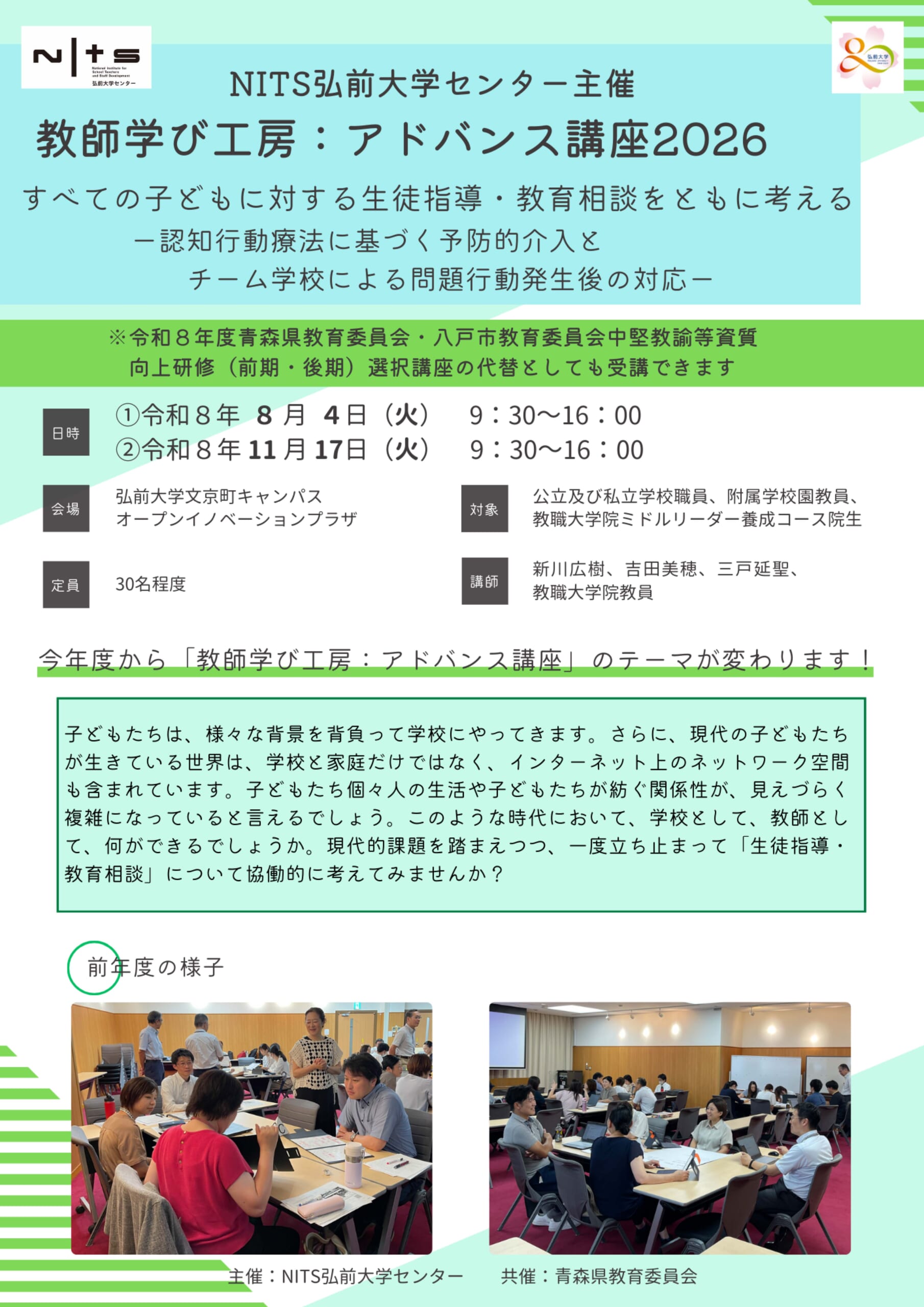 令和8年度　アドバンス講座