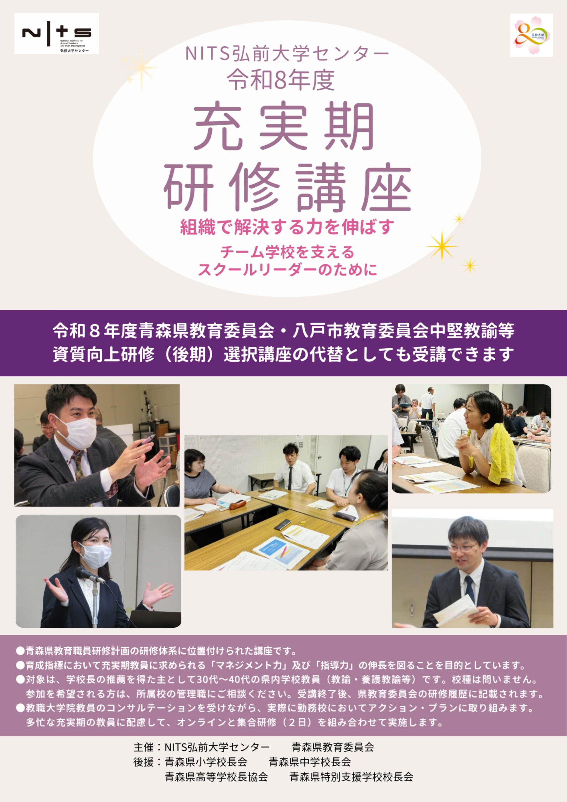 令和8年度　充実期研修講座