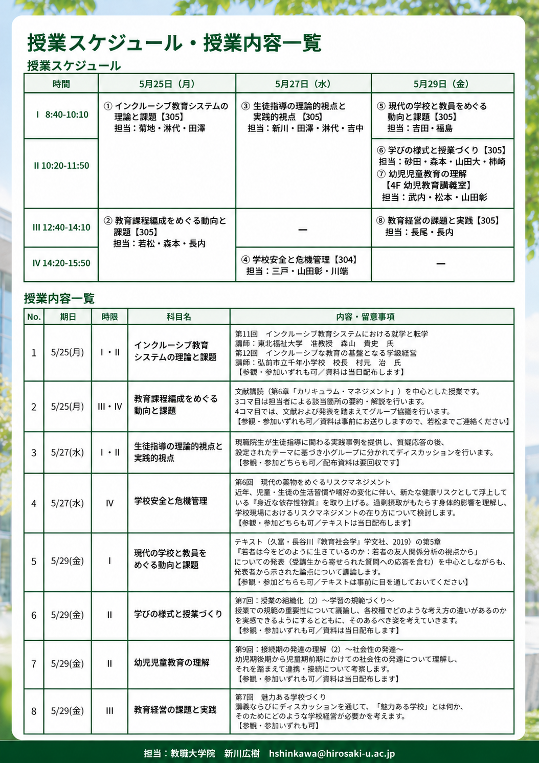 2026年弘前大学教職大学院 授業公開vol.1 フライヤー