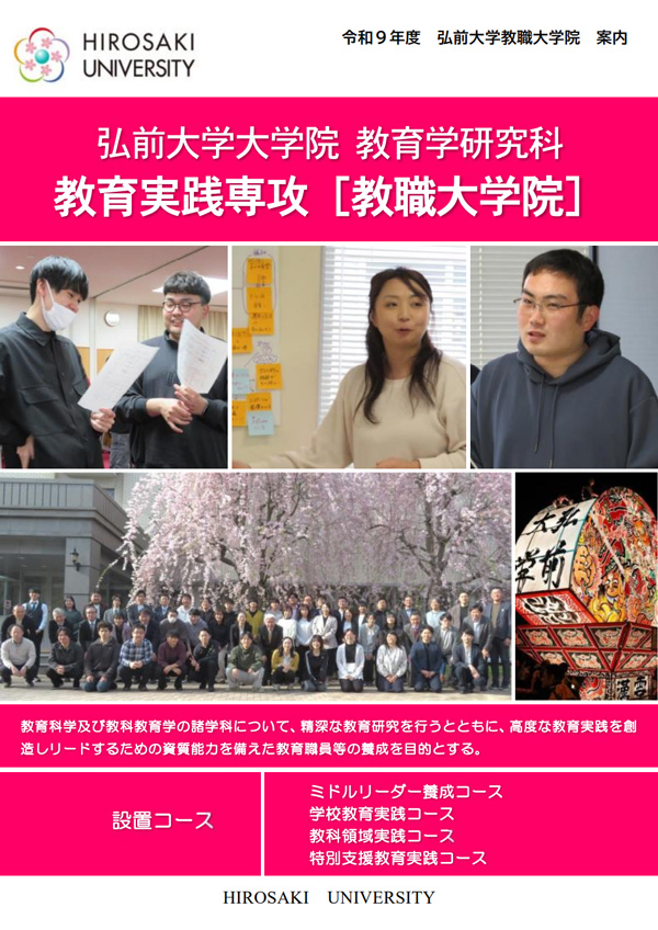 教職大学院案内PDF