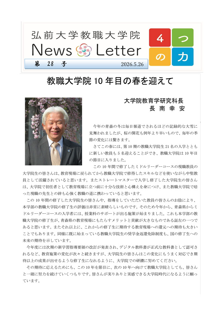 Newsletter第28号