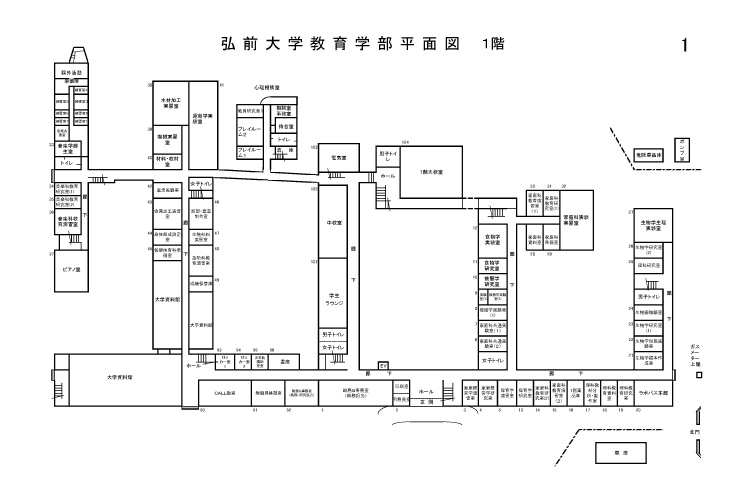 来学案内 国立大学法人弘前大学 教育学部