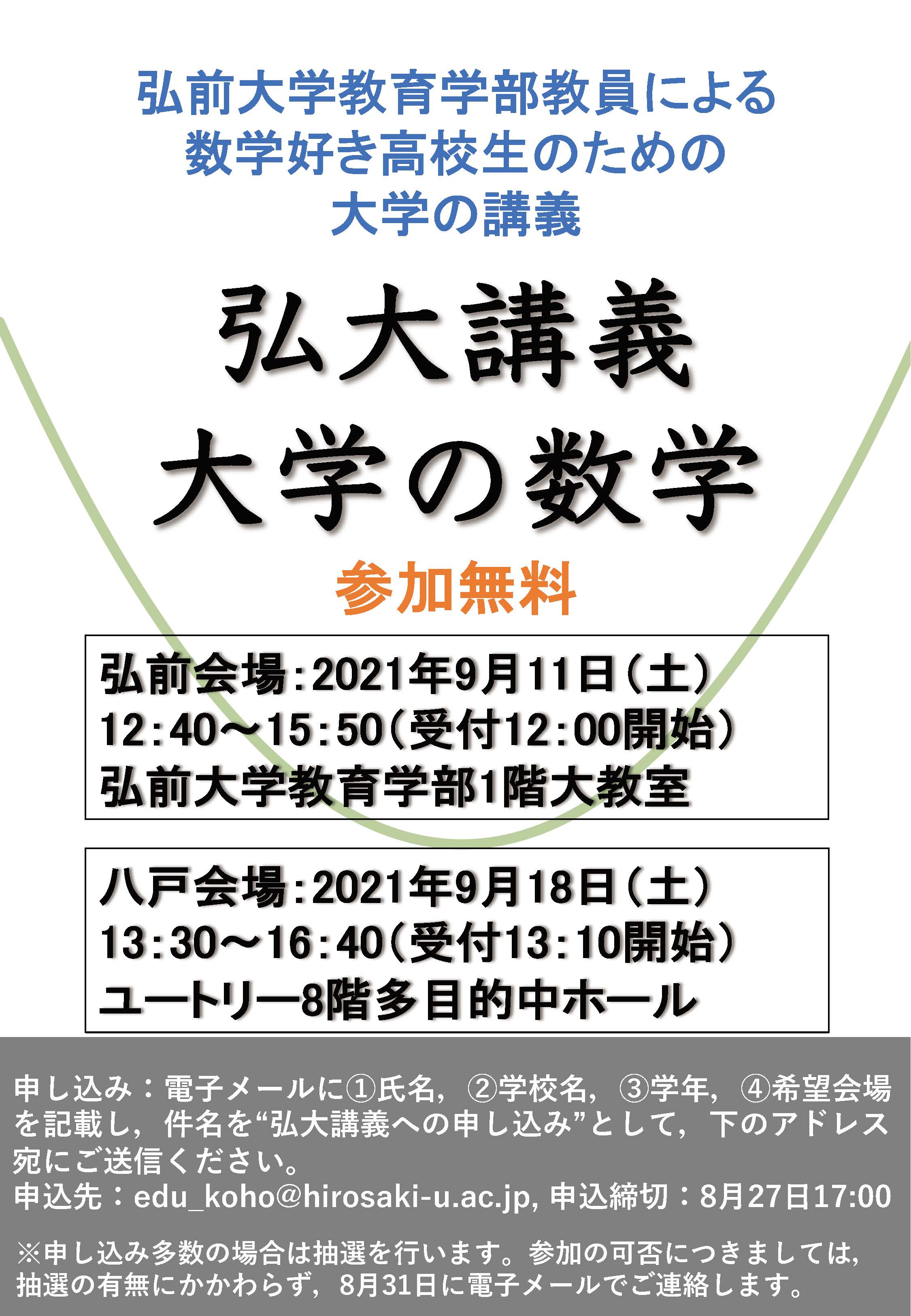 「弘大講義　大学の数学」開催