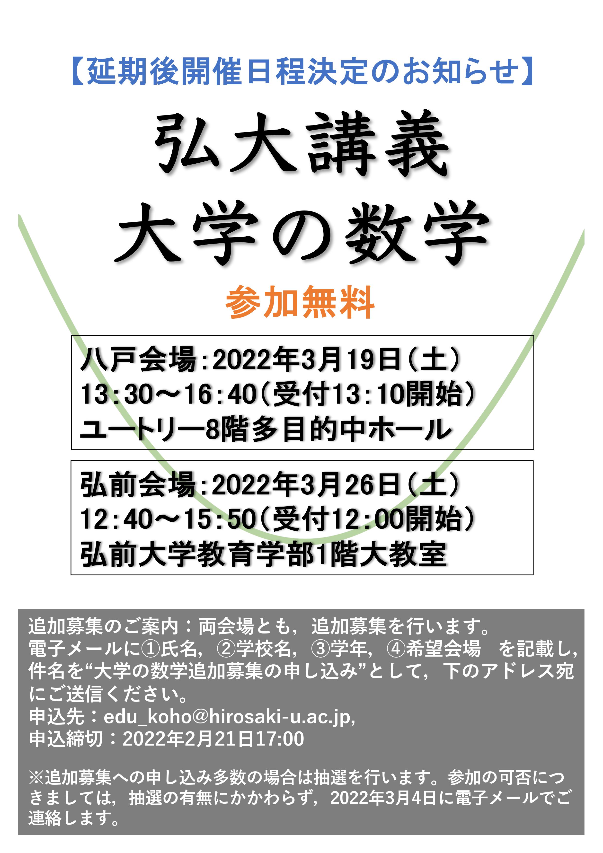 「弘大講義　大学の数学」開催