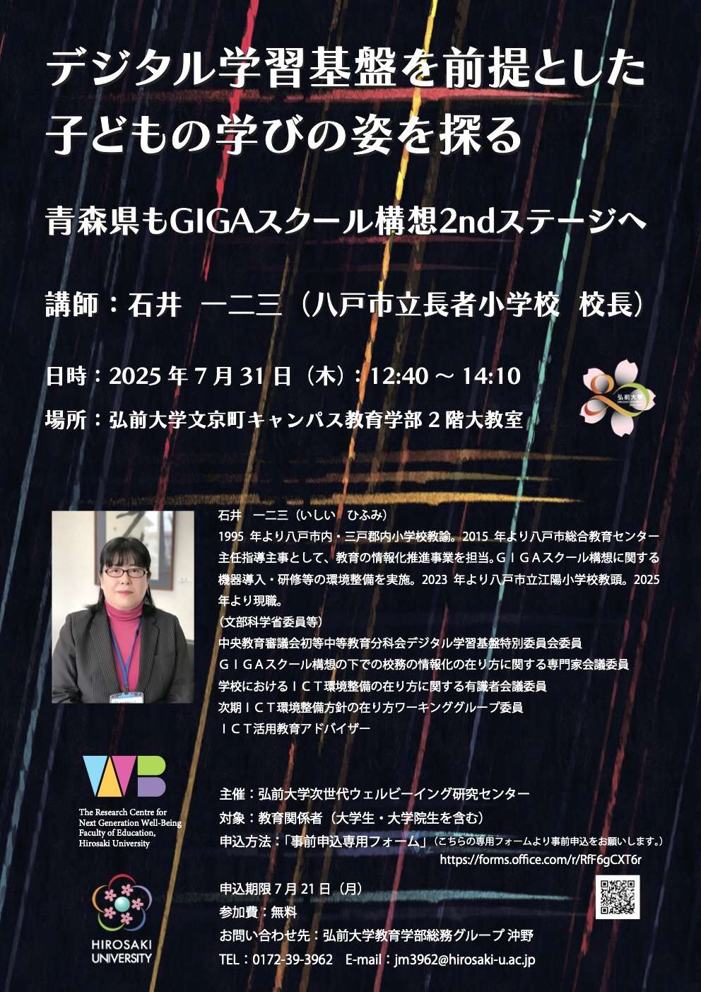 デジタル学習基盤を前提とした子どもの学びの姿を探る