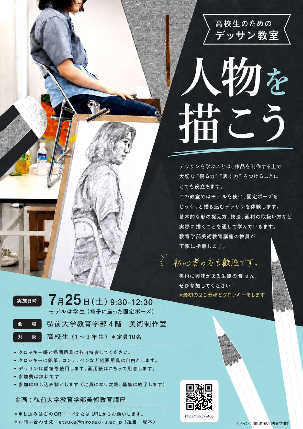 高校生のためのデッサン教室 人物を描こう