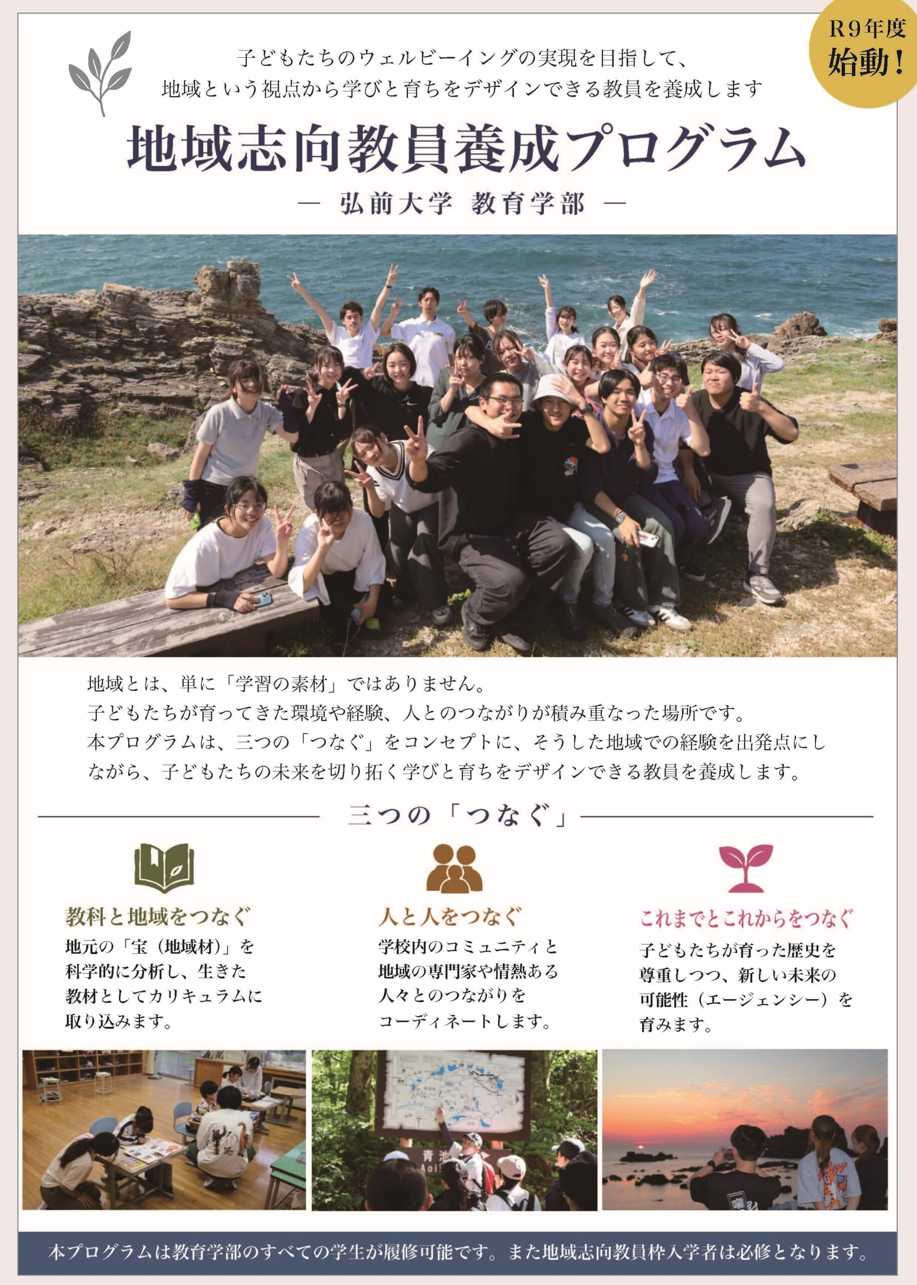 地域志向教員養成プログラム リーフレット