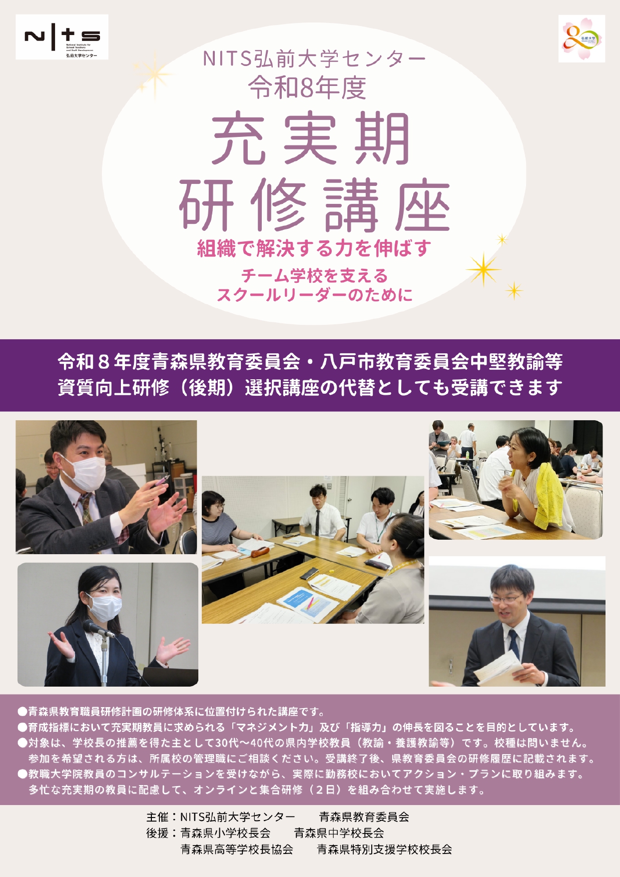 令和8年度 充実期研修講座