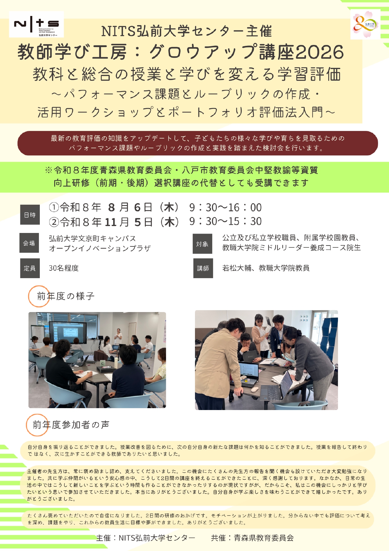 教師学び工房：グロウアップ講座2026